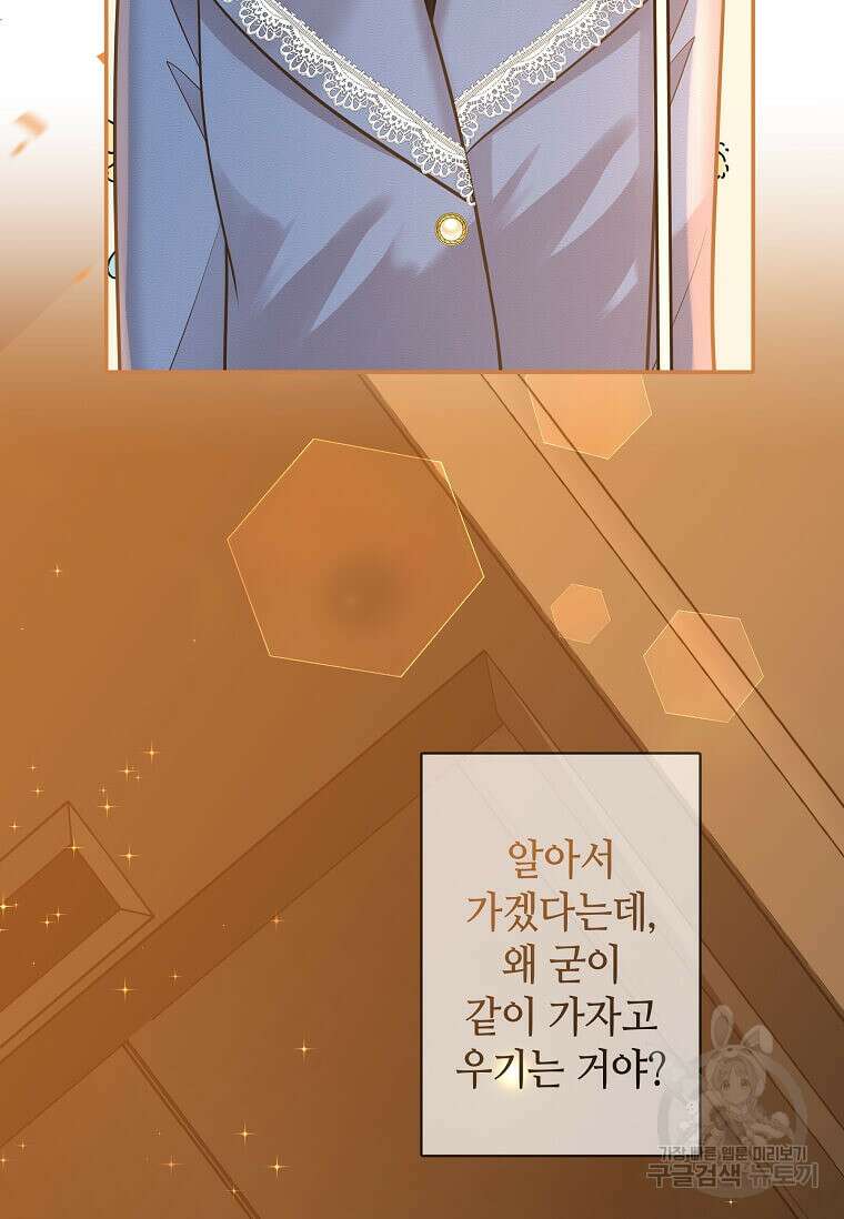 집착의 이유 8화 8