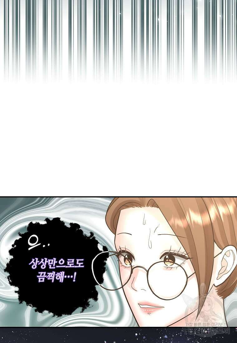 집착의 이유 8화 13