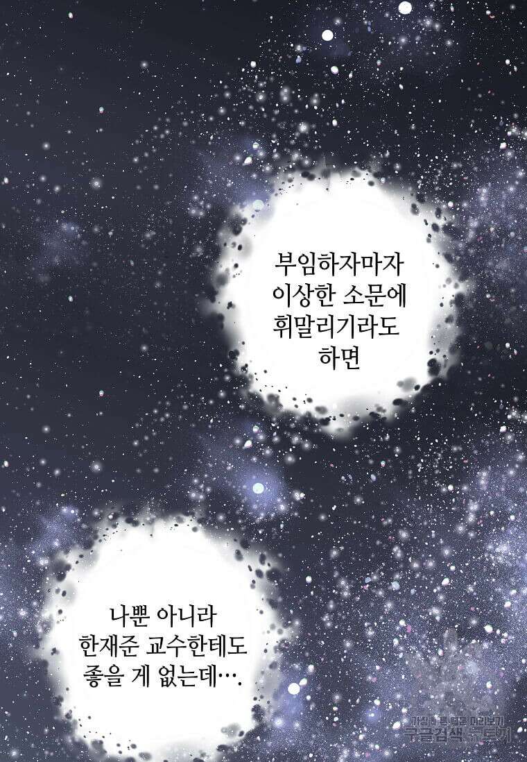 집착의 이유 8화 14