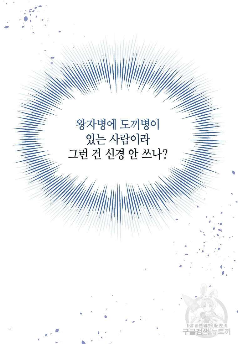 집착의 이유 8화 16