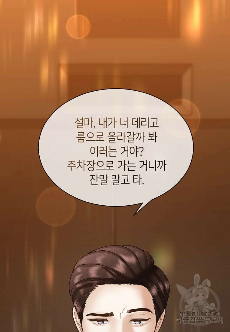 집착의 이유 8화 20