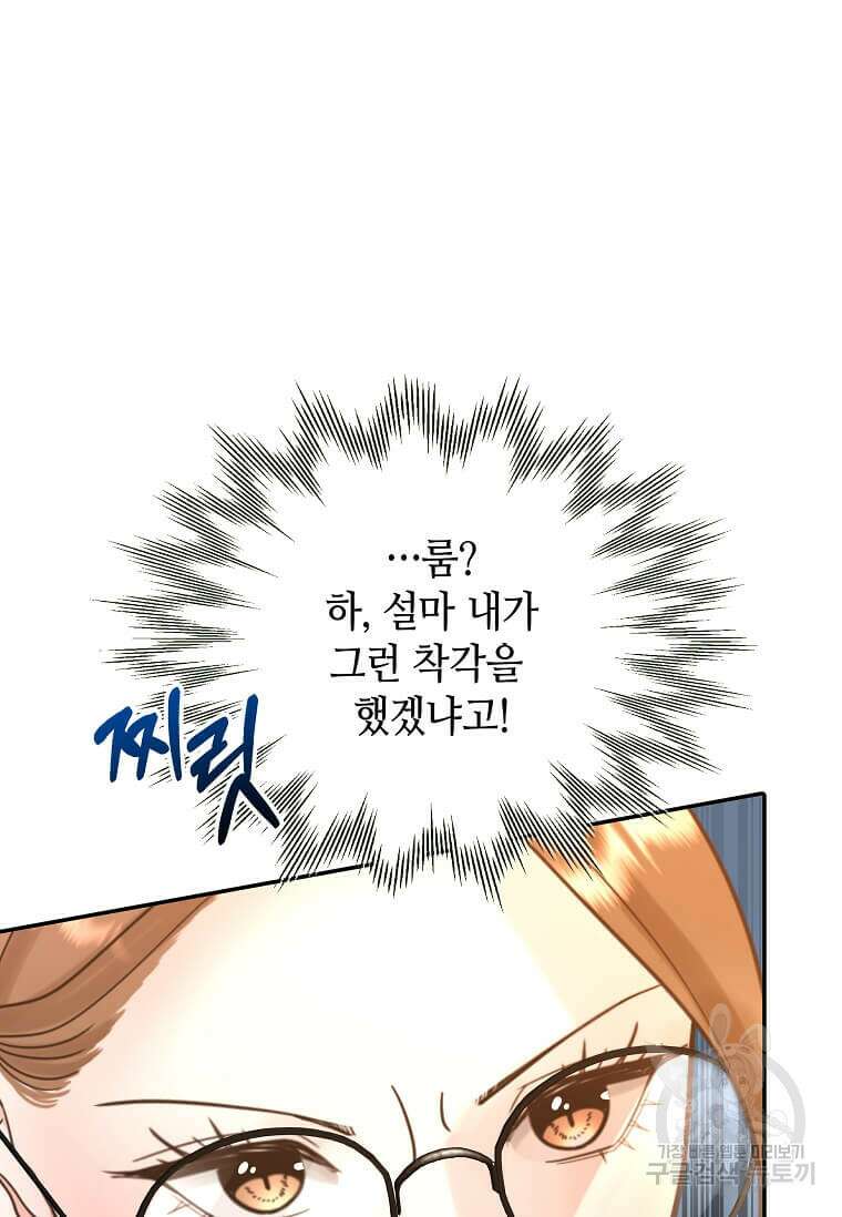 집착의 이유 8화 22