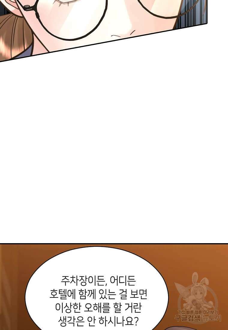 집착의 이유 8화 23