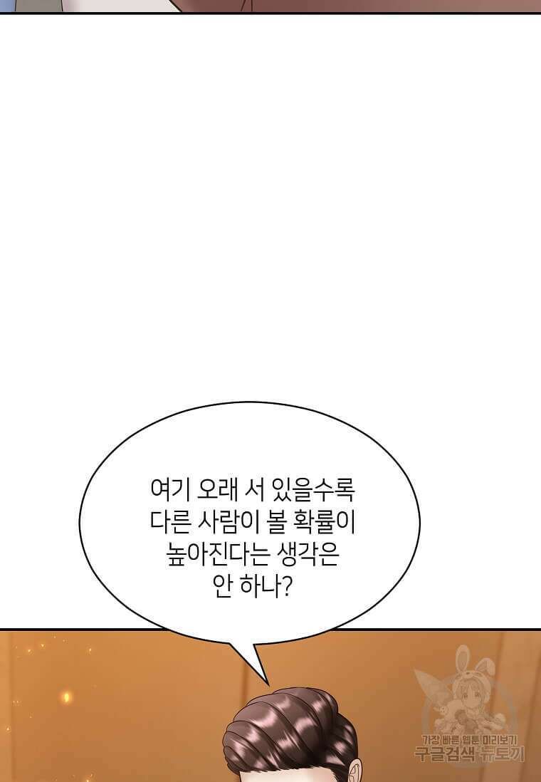 집착의 이유 8화 25