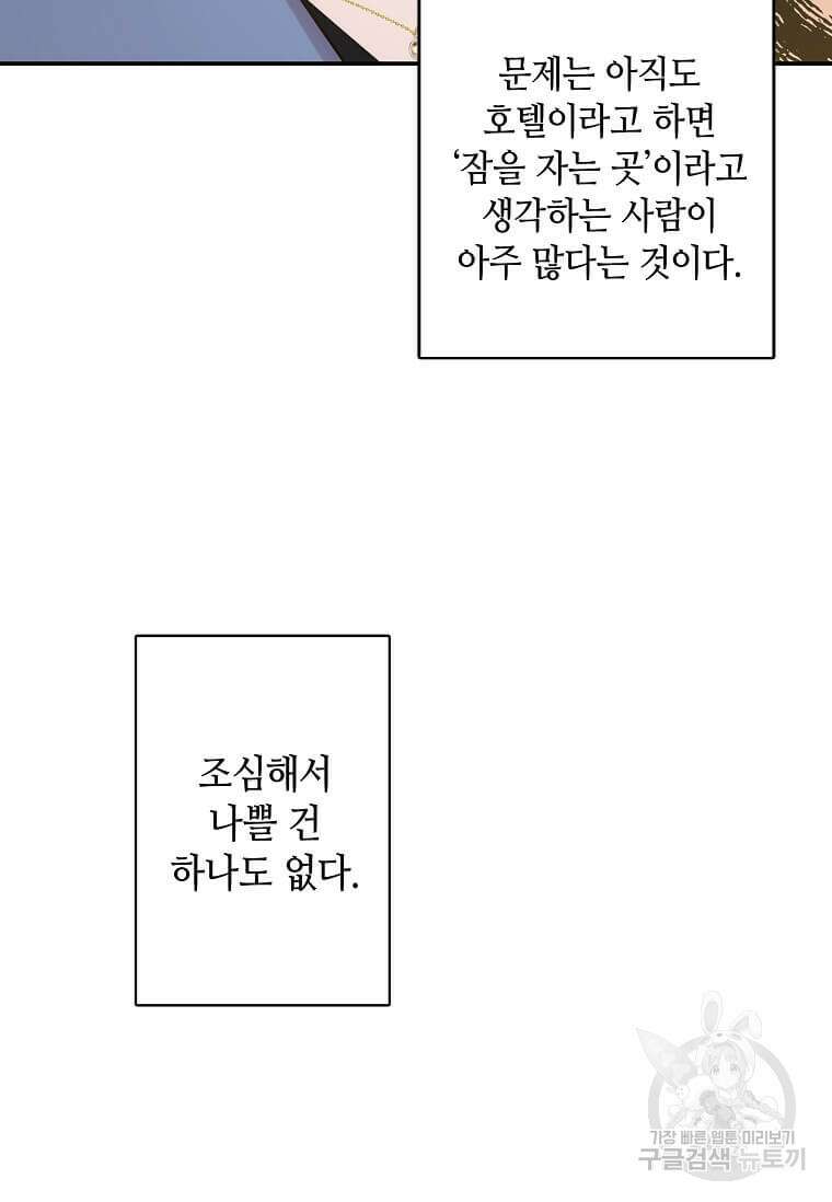 집착의 이유 8화 28