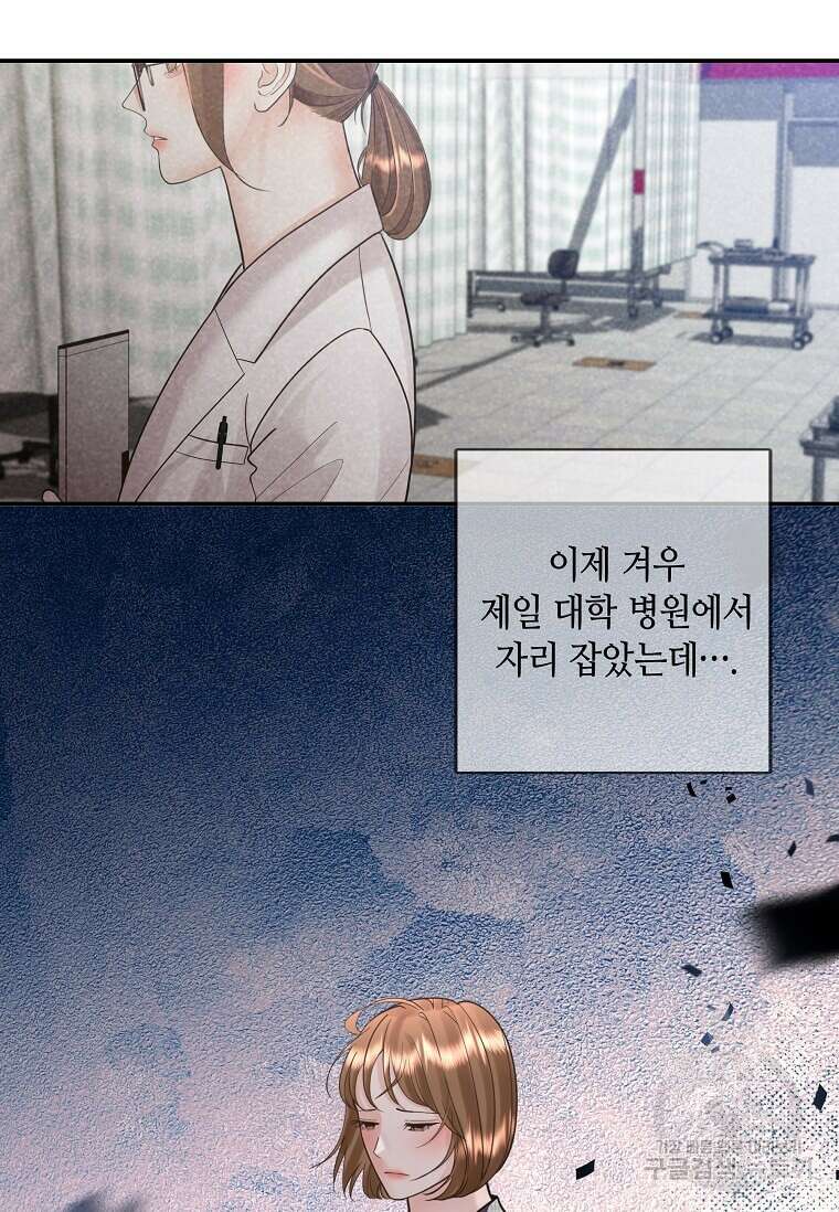 집착의 이유 8화 29