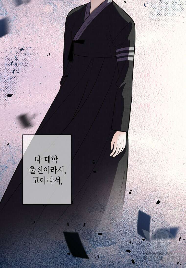 집착의 이유 8화 30