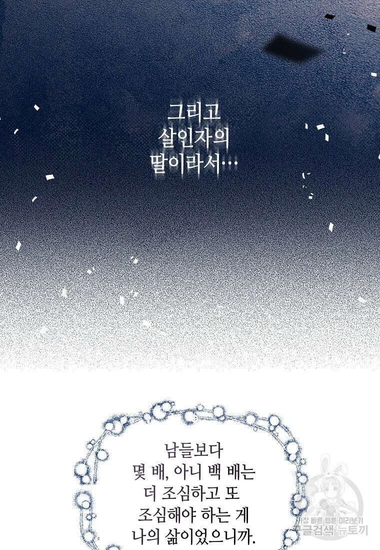 집착의 이유 8화 31