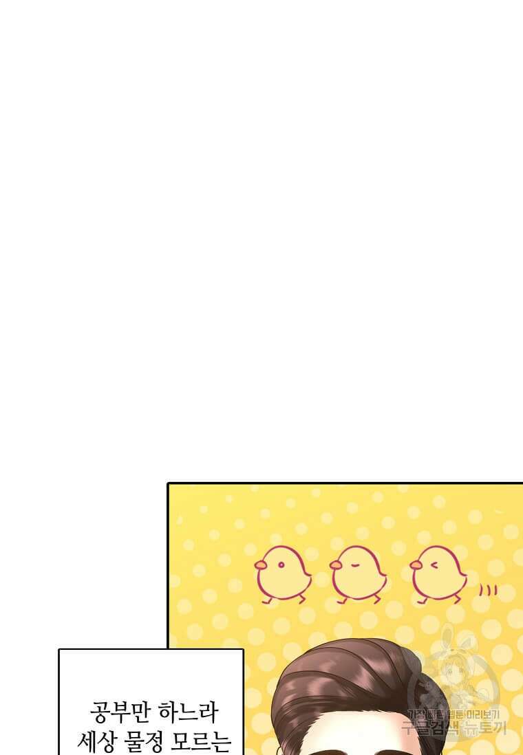 집착의 이유 8화 33