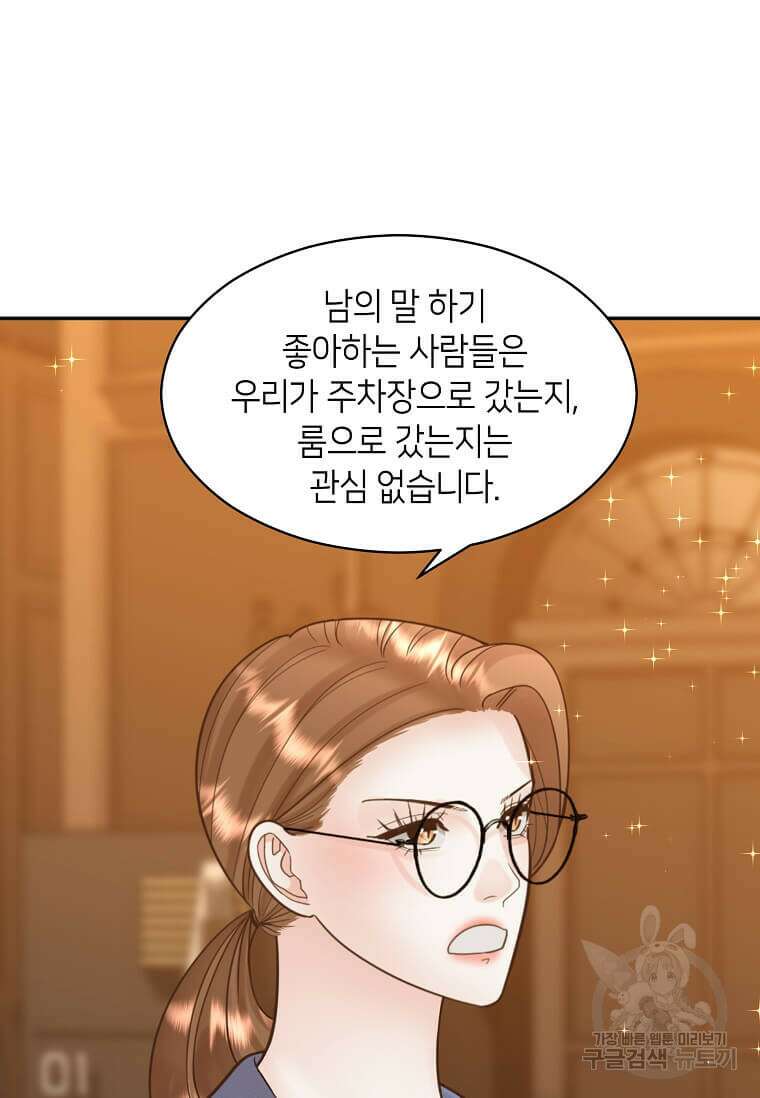 집착의 이유 8화 35