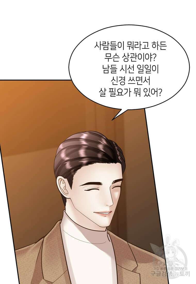 집착의 이유 8화 37
