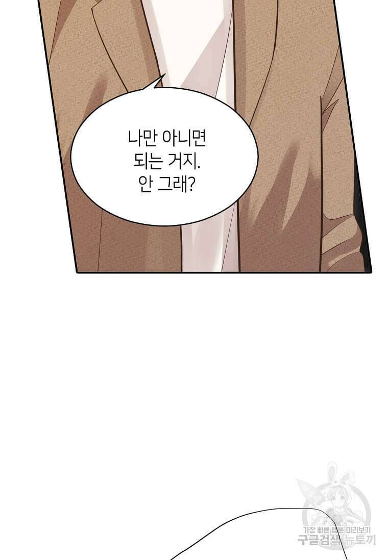 집착의 이유 8화 38
