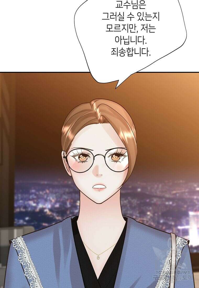 집착의 이유 8화 39