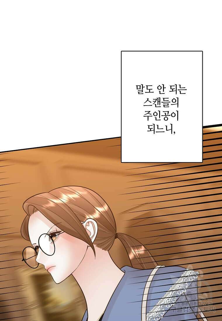 집착의 이유 8화 44