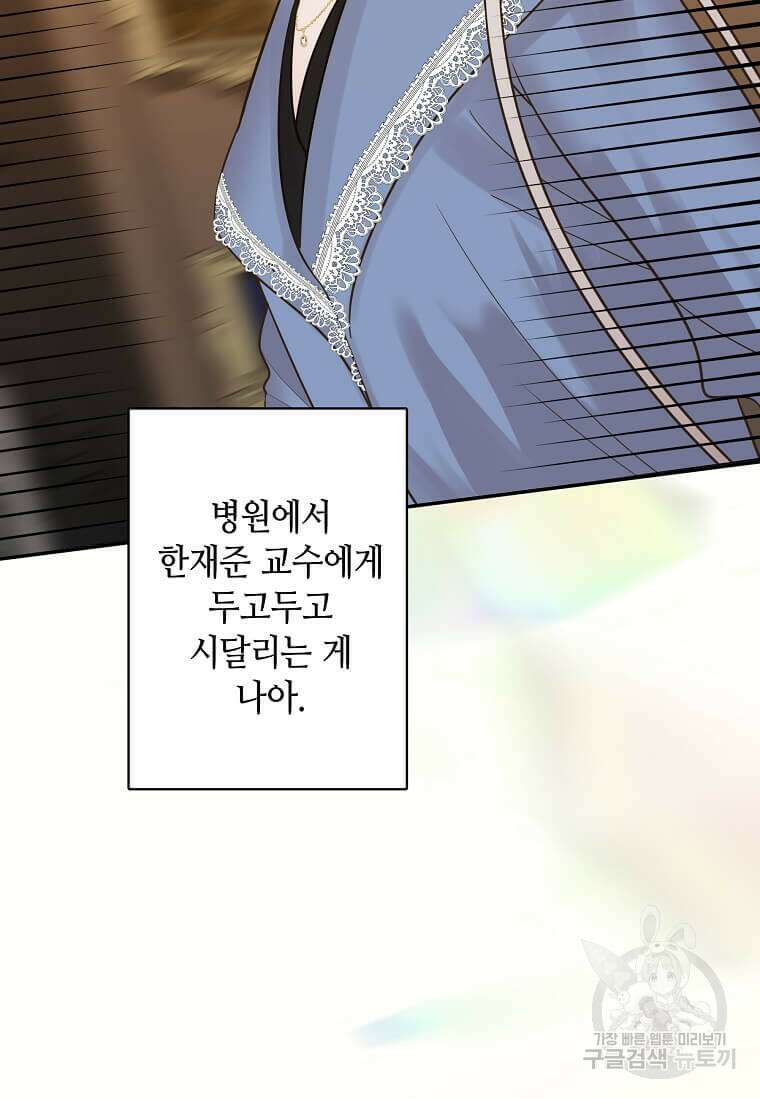 집착의 이유 8화 45