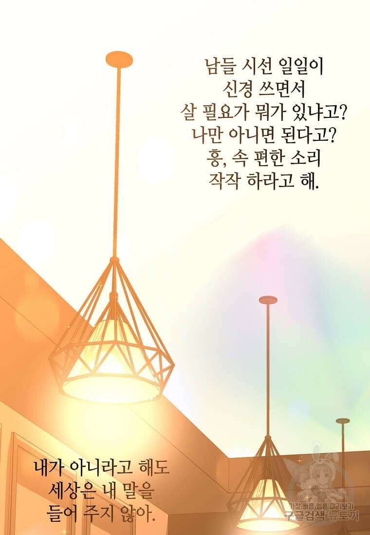 집착의 이유 8화 46