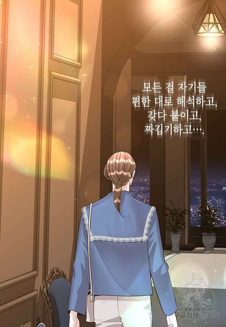 집착의 이유 8화 47