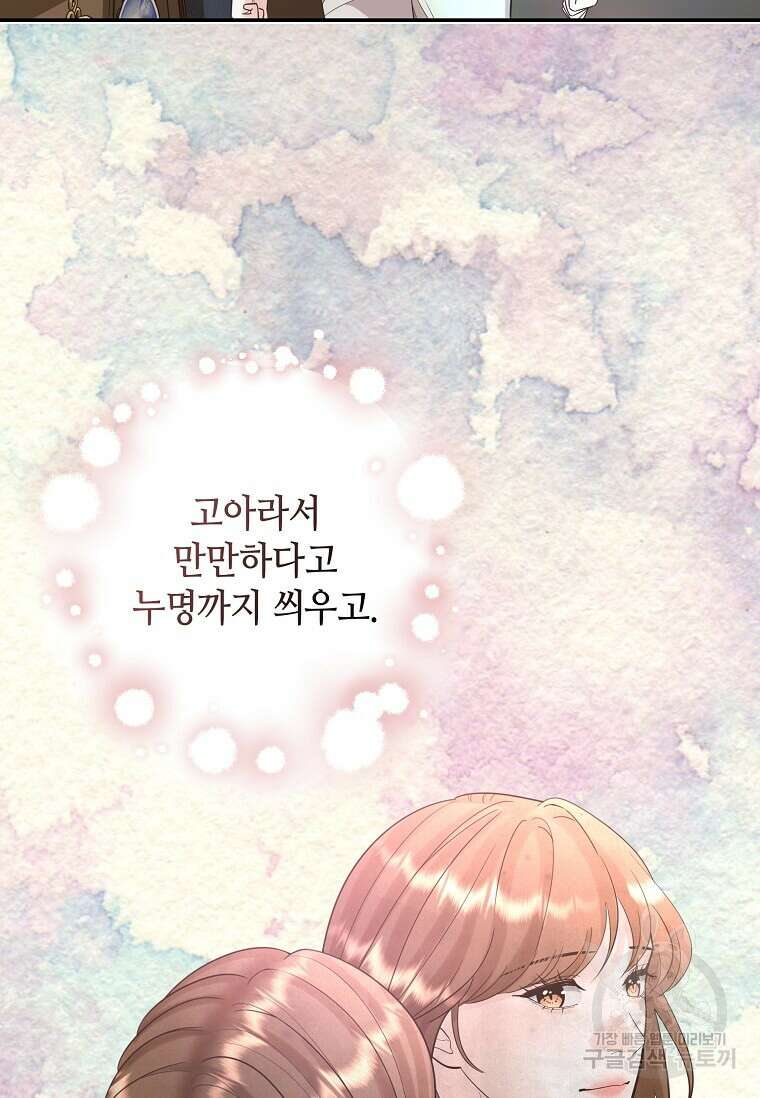 집착의 이유 8화 48