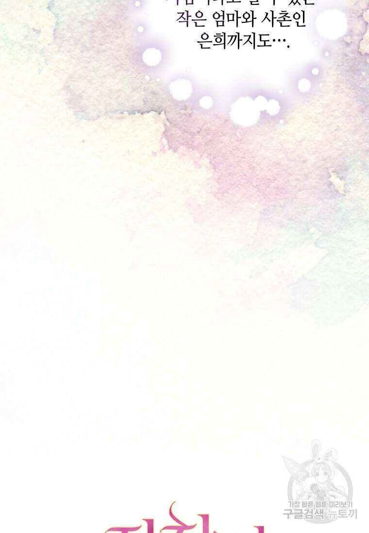 집착의 이유 8화 50