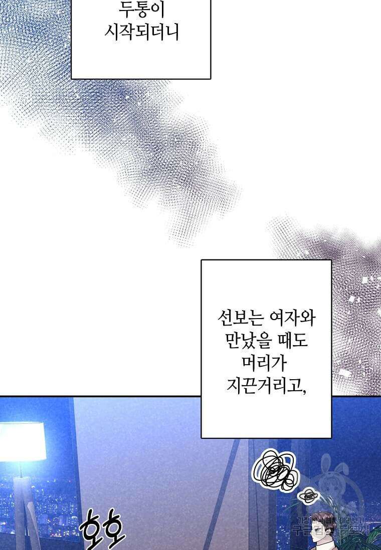 집착의 이유 8화 53