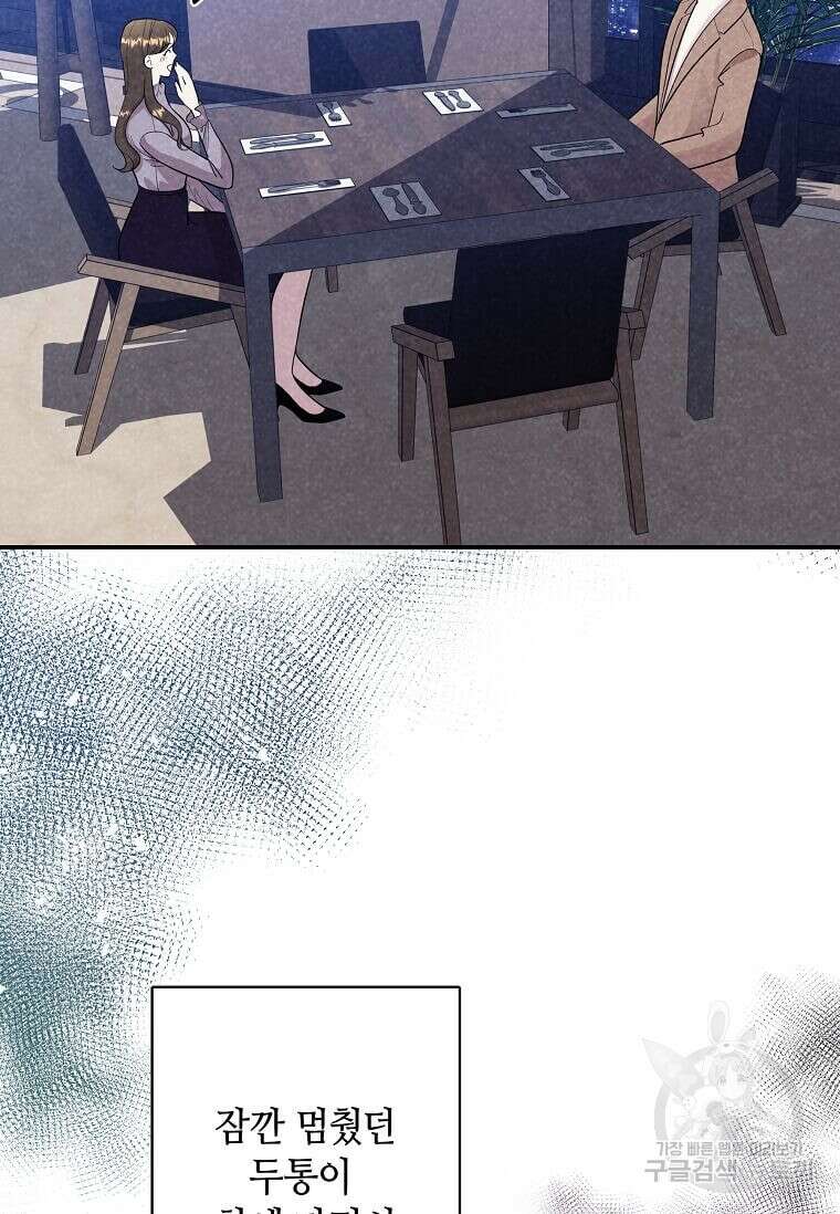 집착의 이유 8화 54