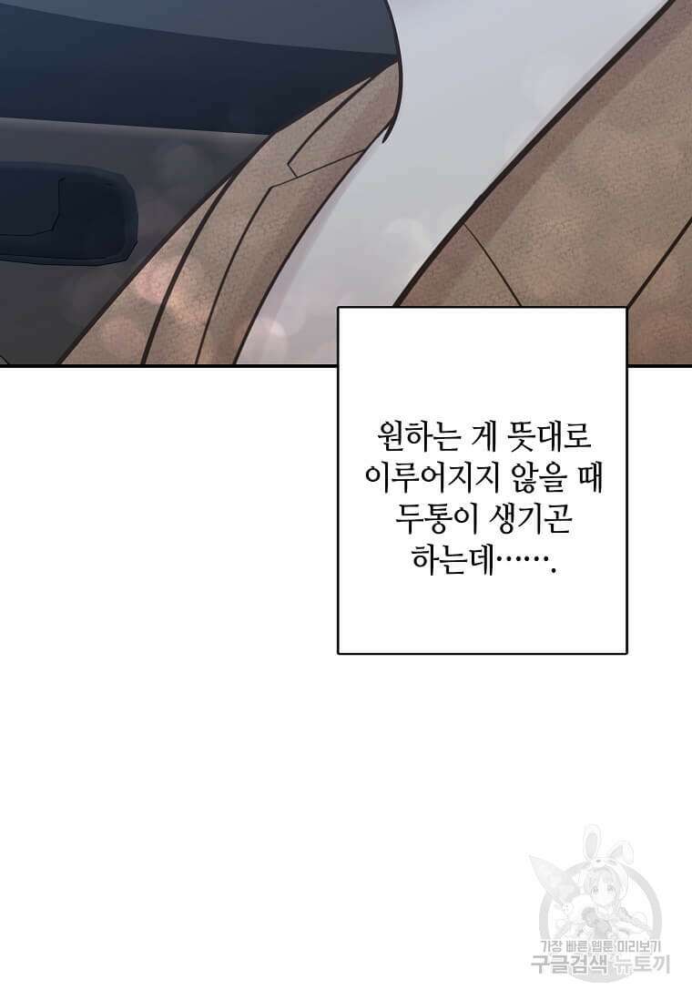 집착의 이유 8화 56