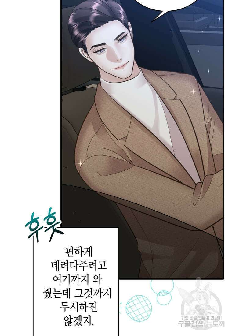 집착의 이유 8화 63