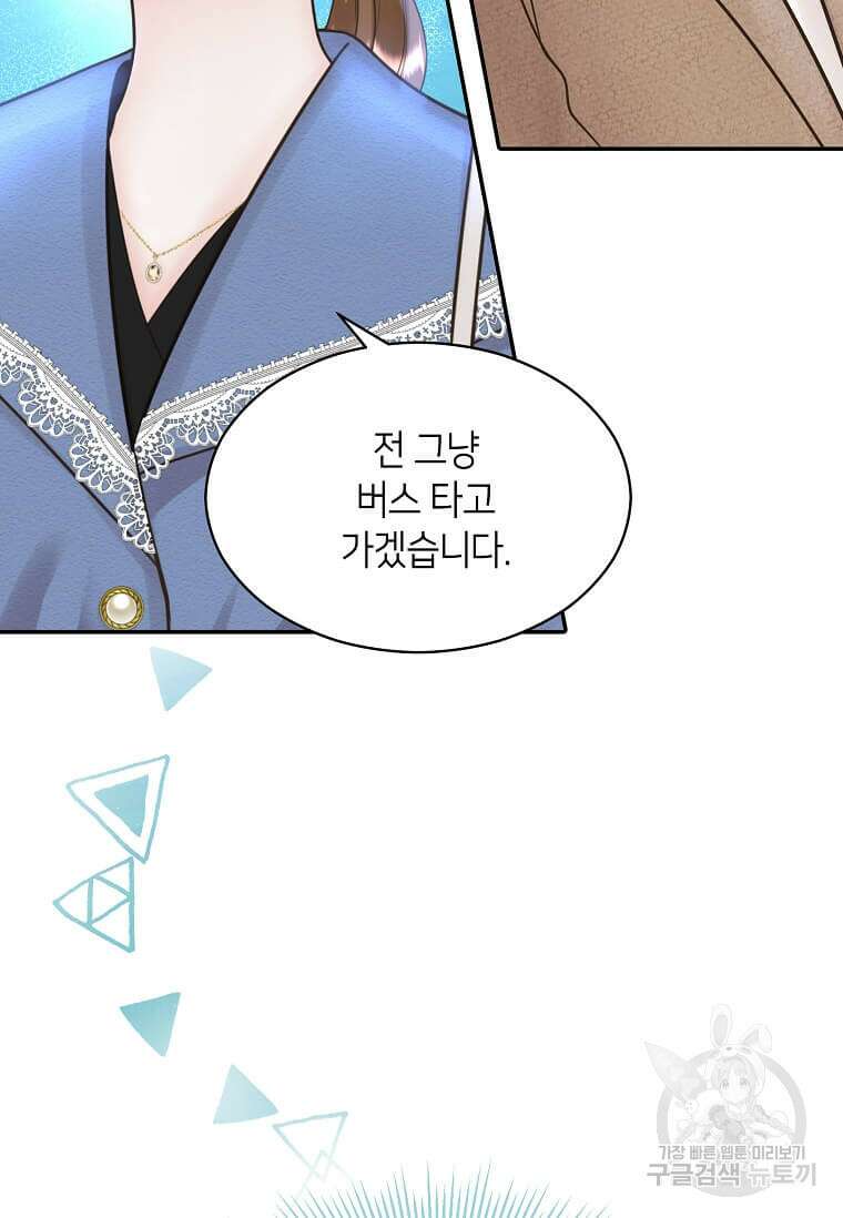 집착의 이유 8화 67