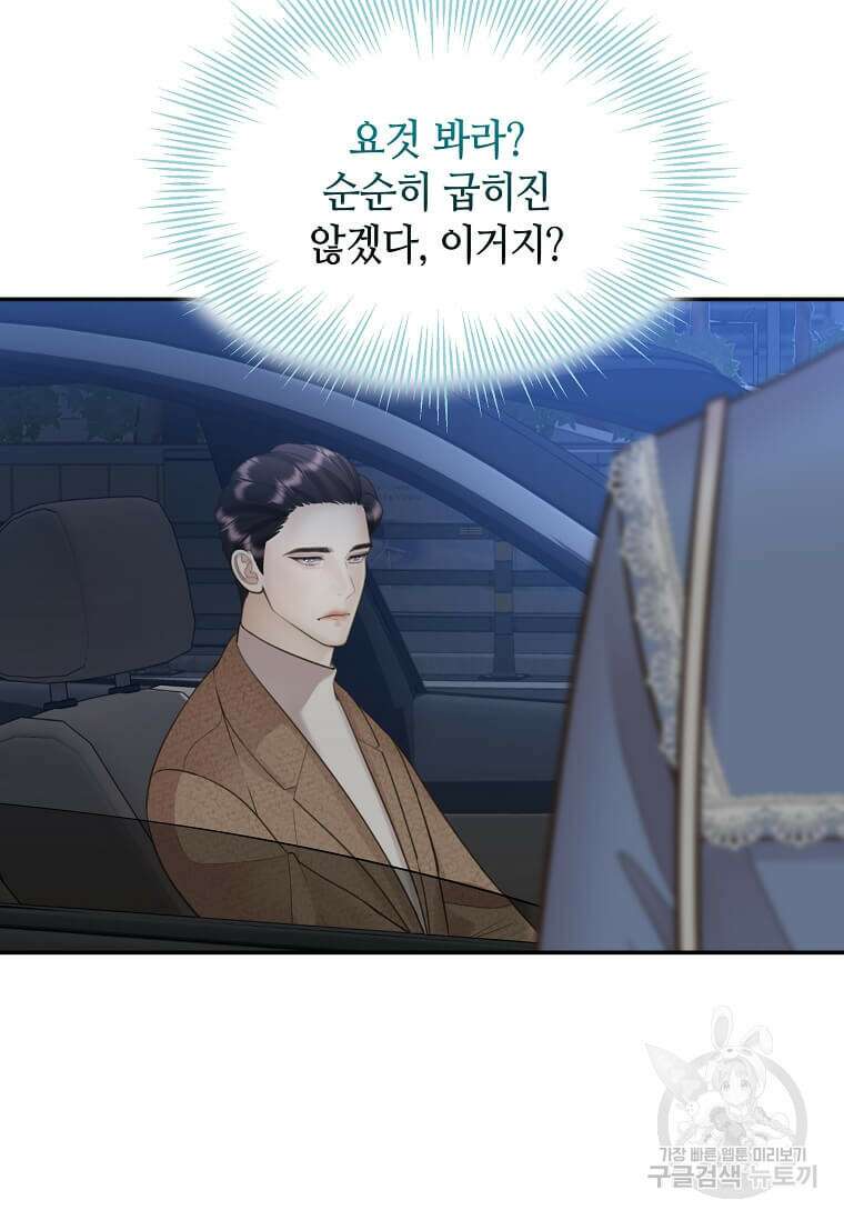 집착의 이유 8화 68
