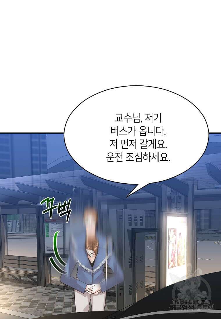 집착의 이유 8화 76