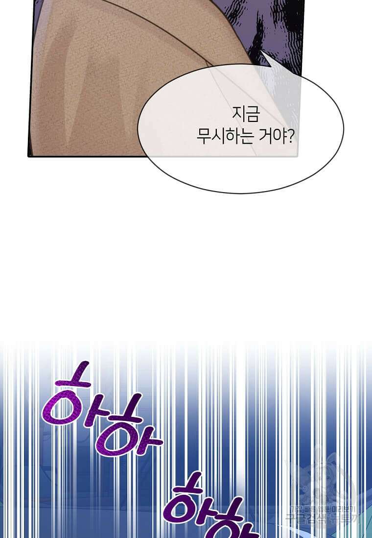 집착의 이유 8화 80