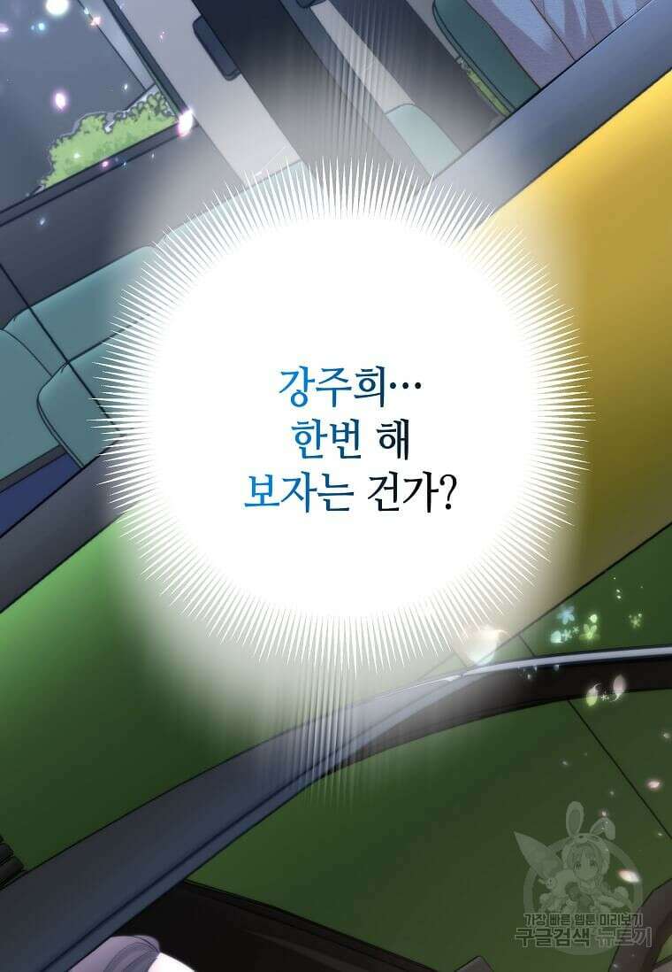 집착의 이유 8화 84