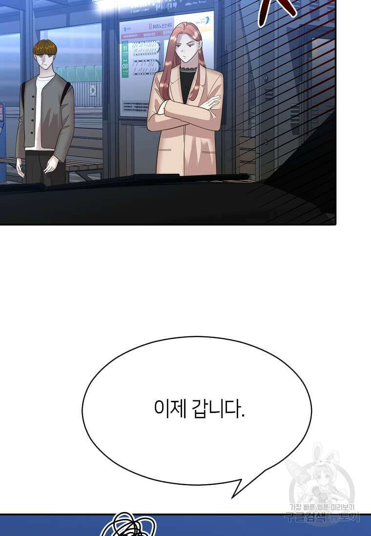 집착의 이유 8화 91