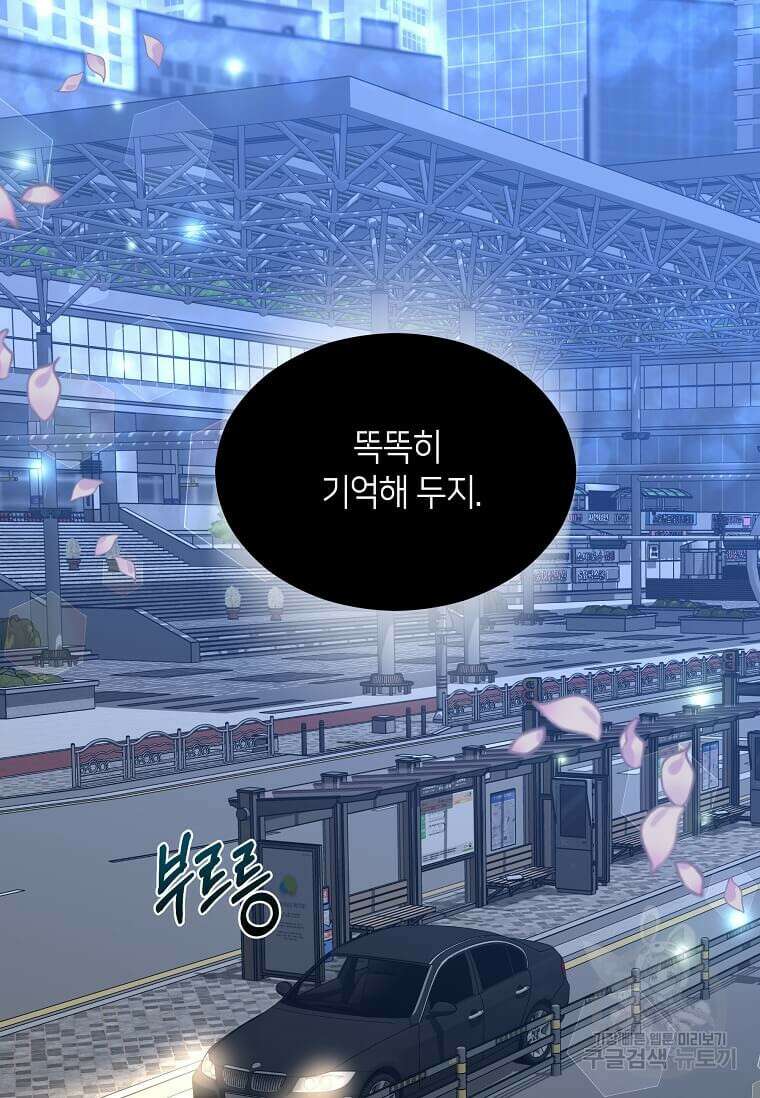 집착의 이유 8화 93