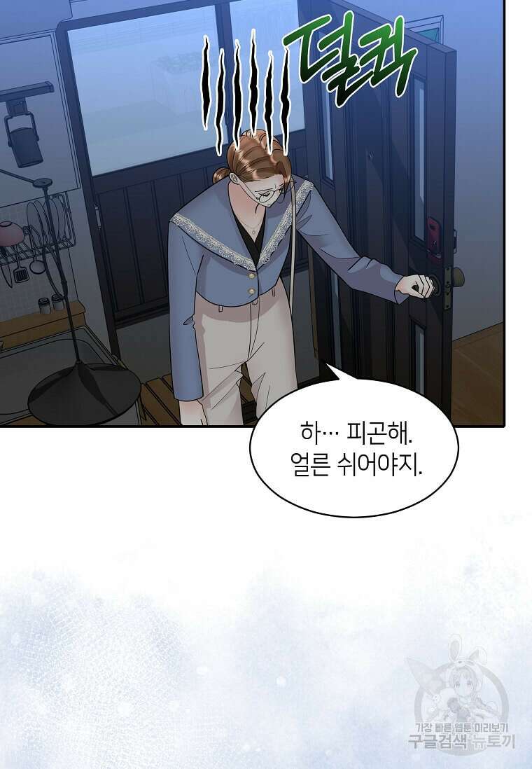 집착의 이유 8화 98