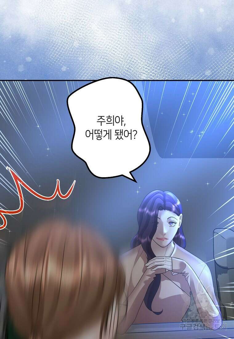 집착의 이유 8화 99