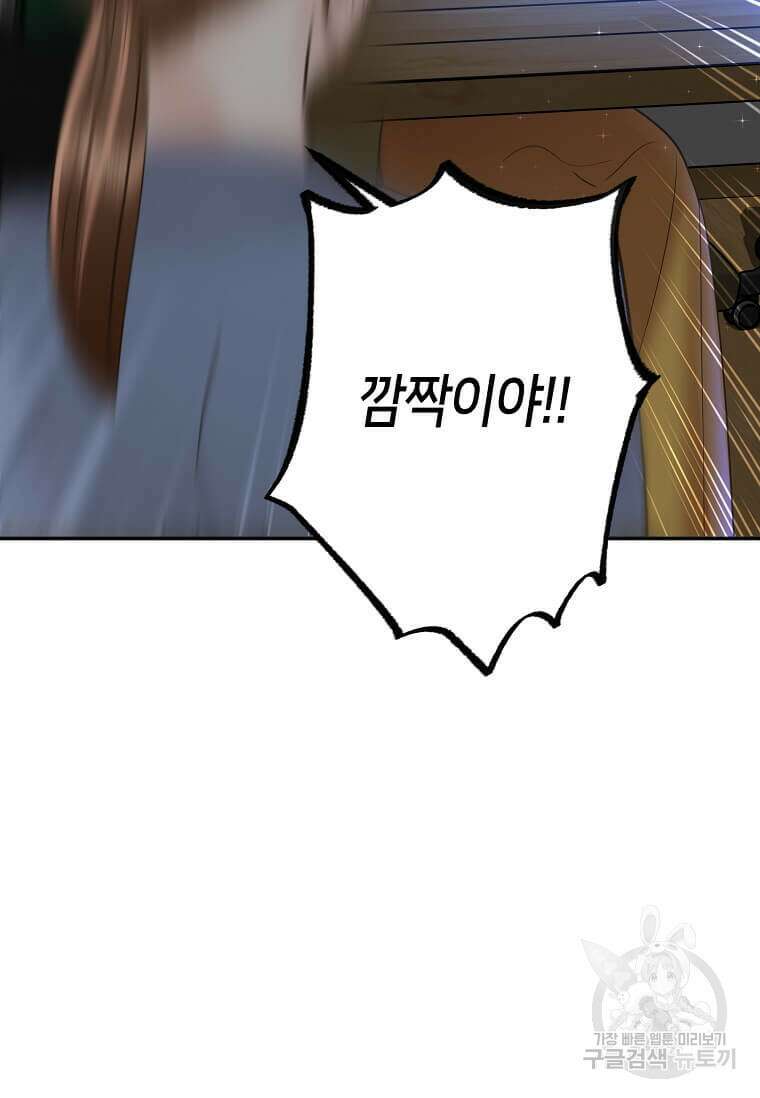 집착의 이유 8화 100