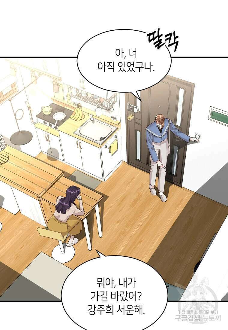 집착의 이유 8화 101