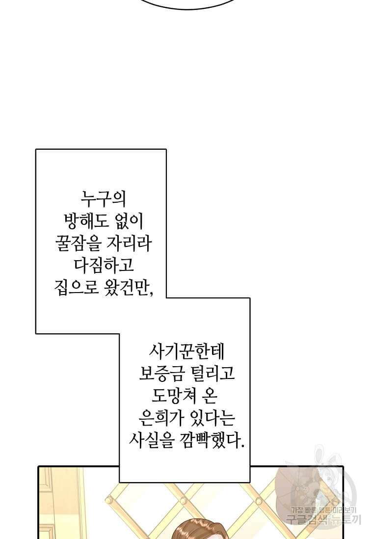 집착의 이유 8화 102