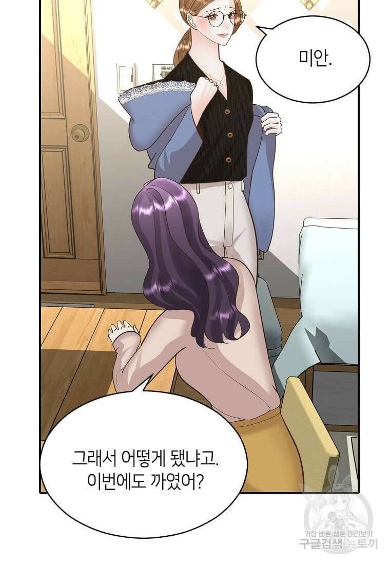 집착의 이유 8화 103