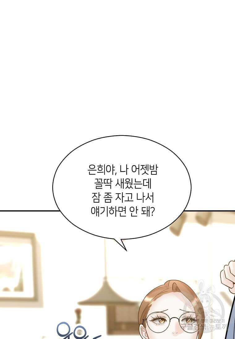 집착의 이유 8화 104