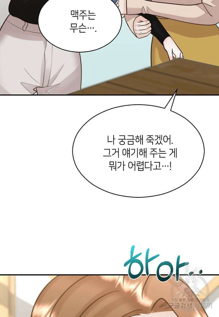 집착의 이유 8화 107