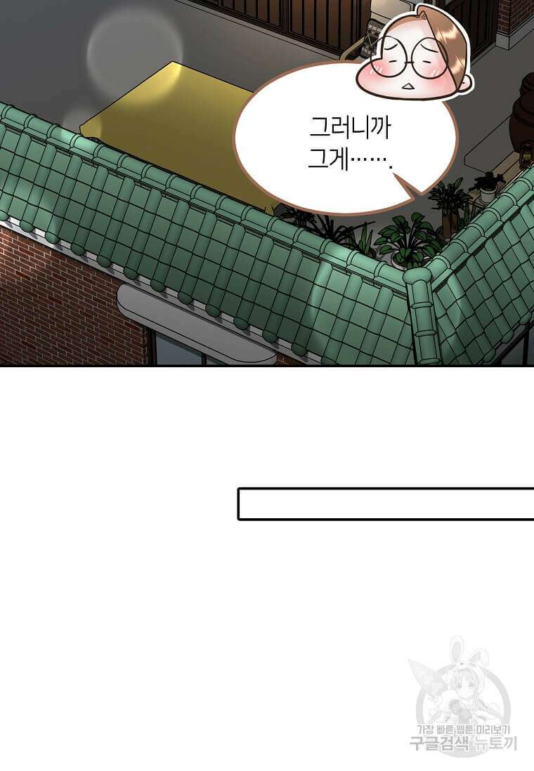 집착의 이유 8화 110