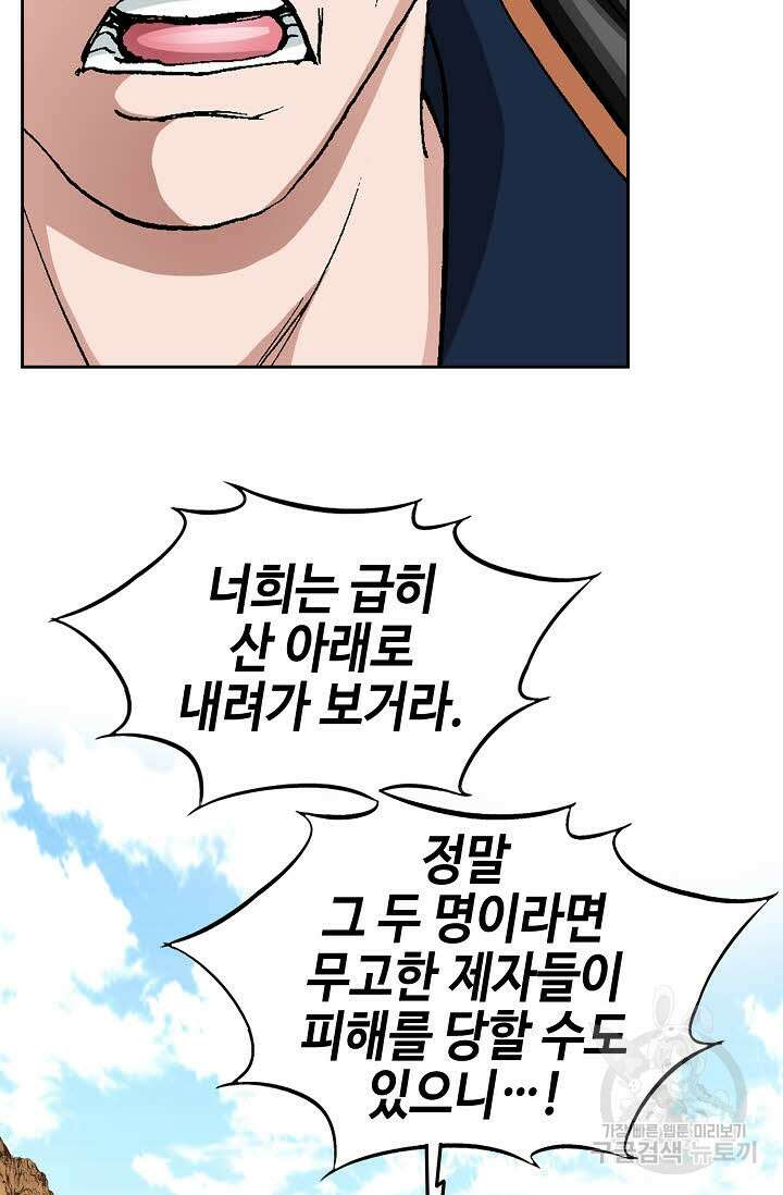 퇴마축귀 55화 19