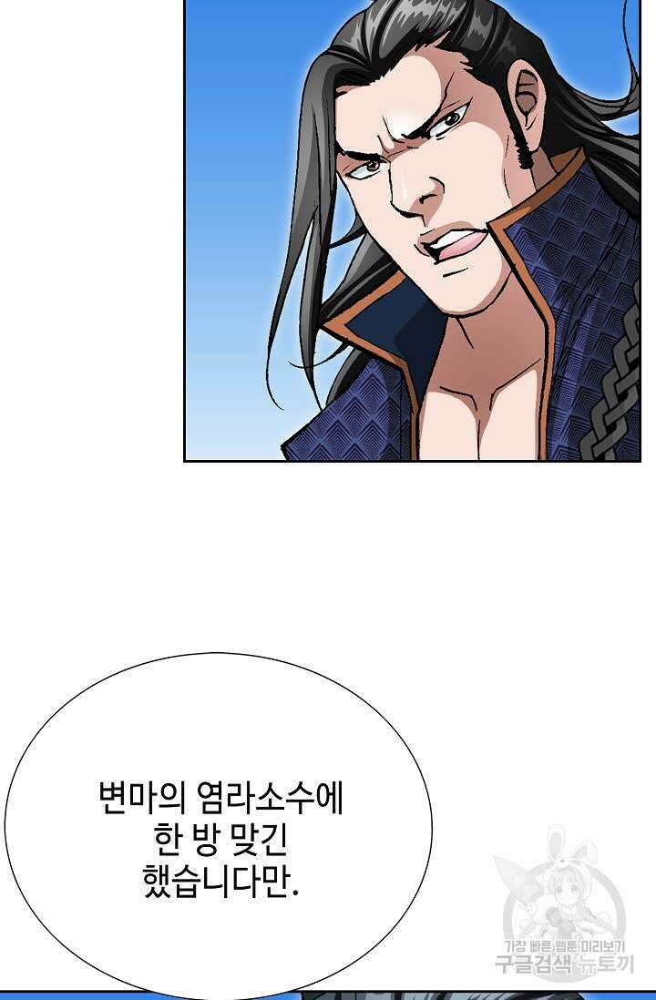 퇴마축귀 55화 24