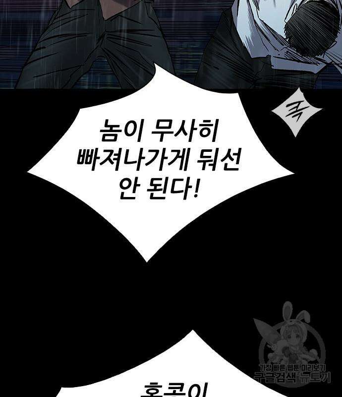 캐슬2:만인지상 27화 5