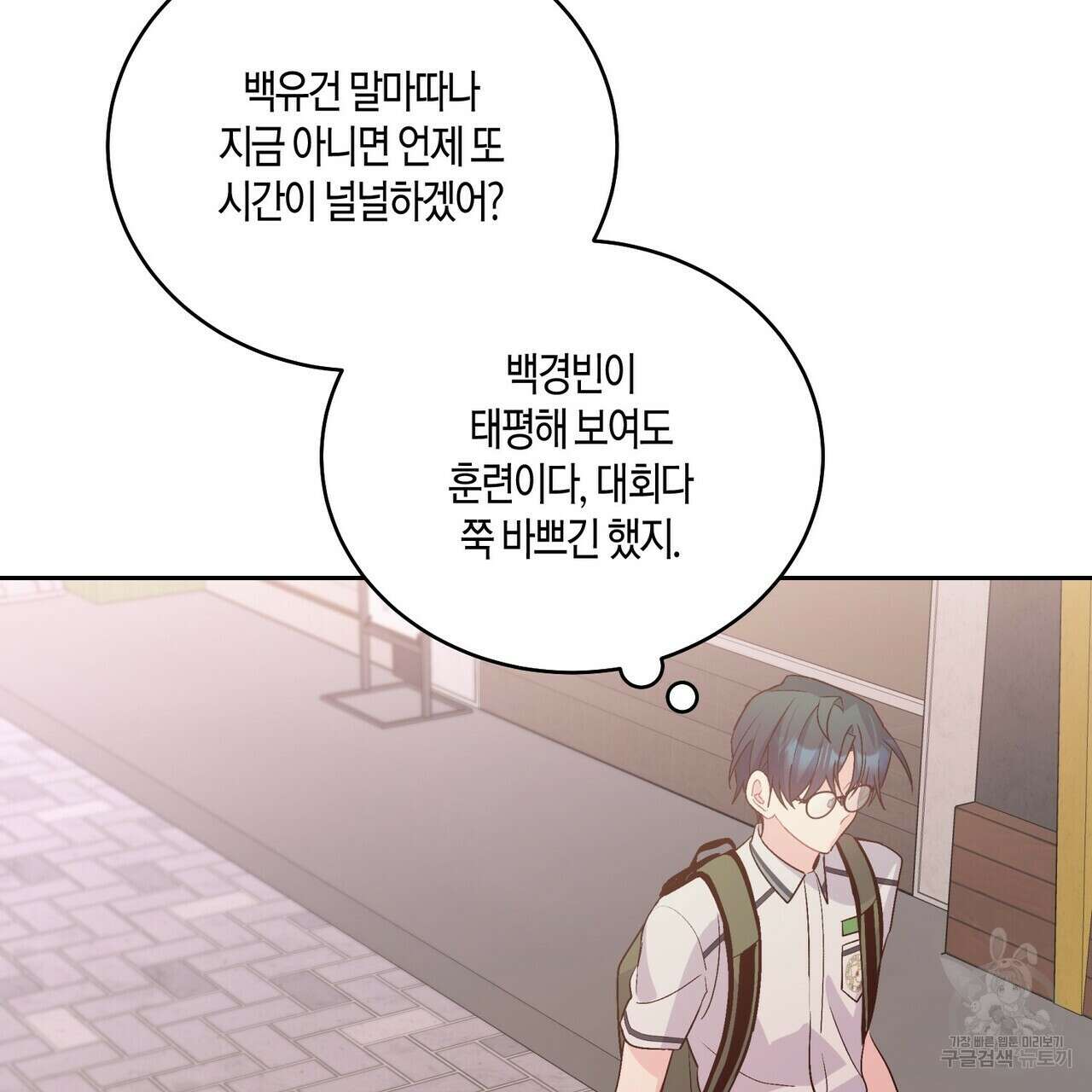 메리 마블링 53화 3