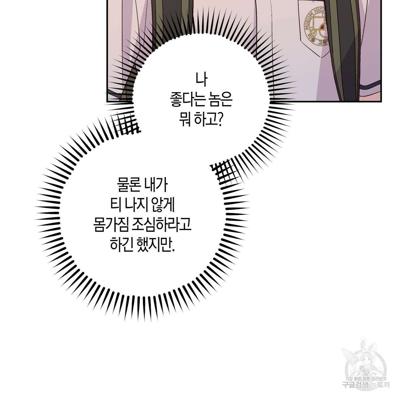 메리 마블링 53화 6