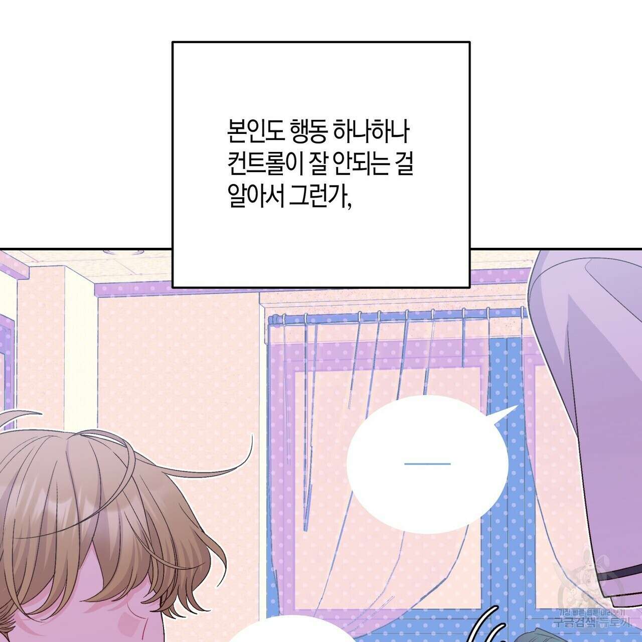 메리 마블링 53화 7