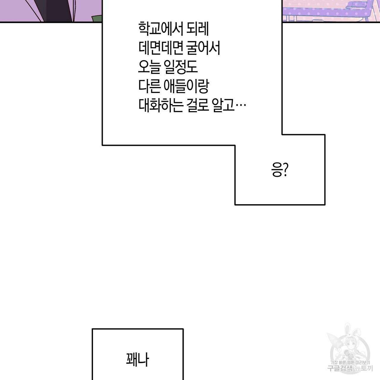 메리 마블링 53화 9